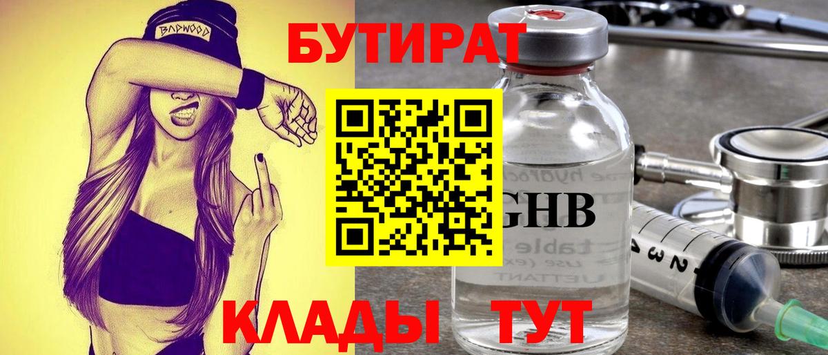 БУТИРАТ вода  Вход с VPN  Верхняя Пышма 