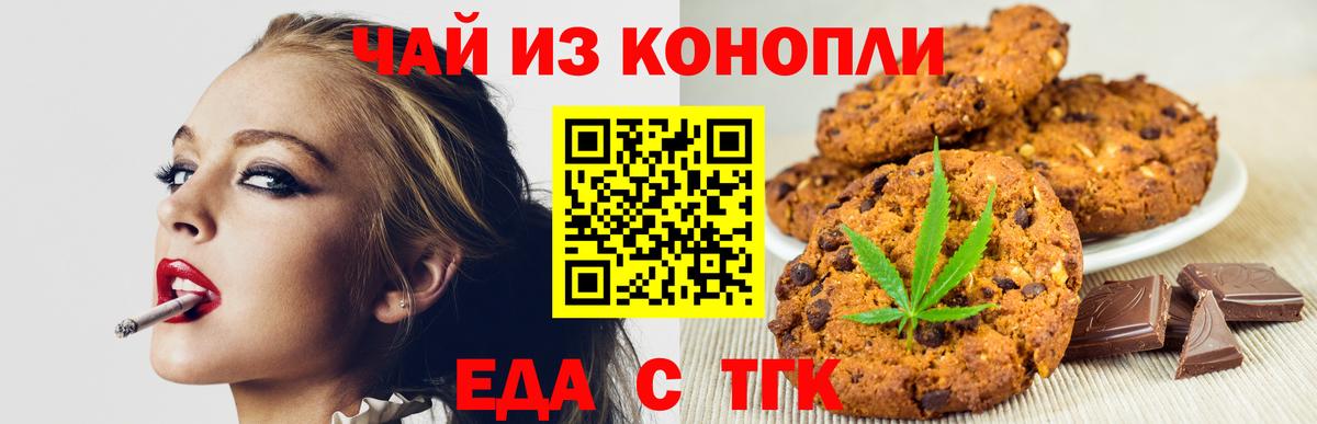 Еда ТГК марихуана Верхняя Пышма