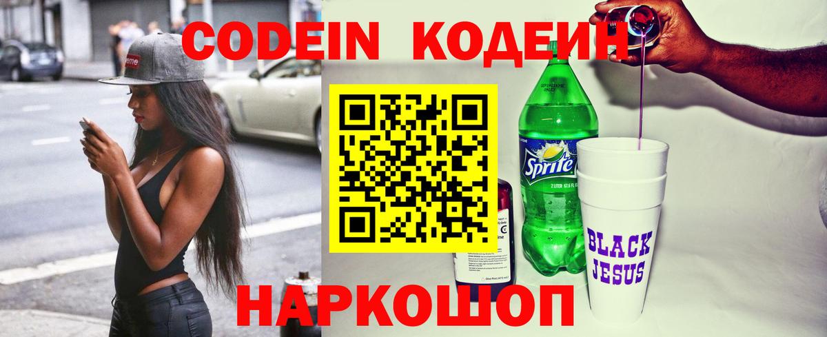 Кодеиновый сироп Lean напиток Lean (лин) Верхняя Пышма